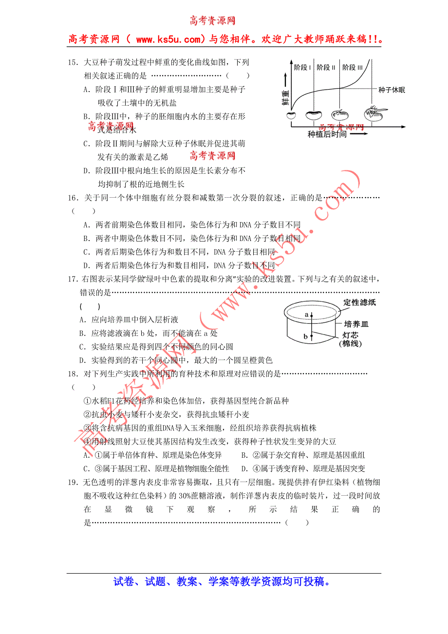 上海市金山中学2013-2014学年高二下学期期末考试生命科学（加一）试题 WORD版含答案.doc_第3页