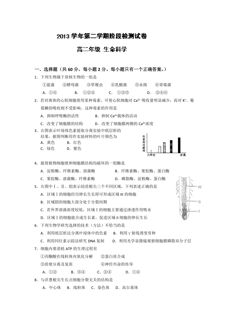 上海市金山中学2013-2014学年高二下学期4月阶段测试生物试题WORD版含答案.doc_第1页