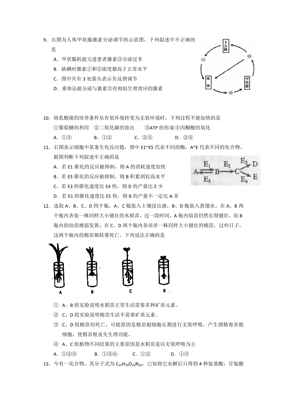 上海市金山中学2013-2014学年高二下学期4月阶段测试生物试题WORD版含答案.doc_第2页