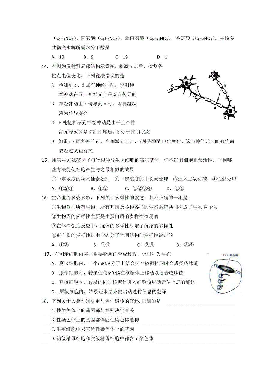 上海市金山中学2013-2014学年高二下学期4月阶段测试生物试题WORD版含答案.doc_第3页