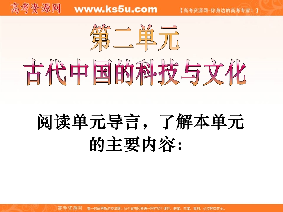 2015-2016学年高二历史北师大版必修三精选课件：第4课 发明和发现的国度（35张PPT） .ppt_第1页