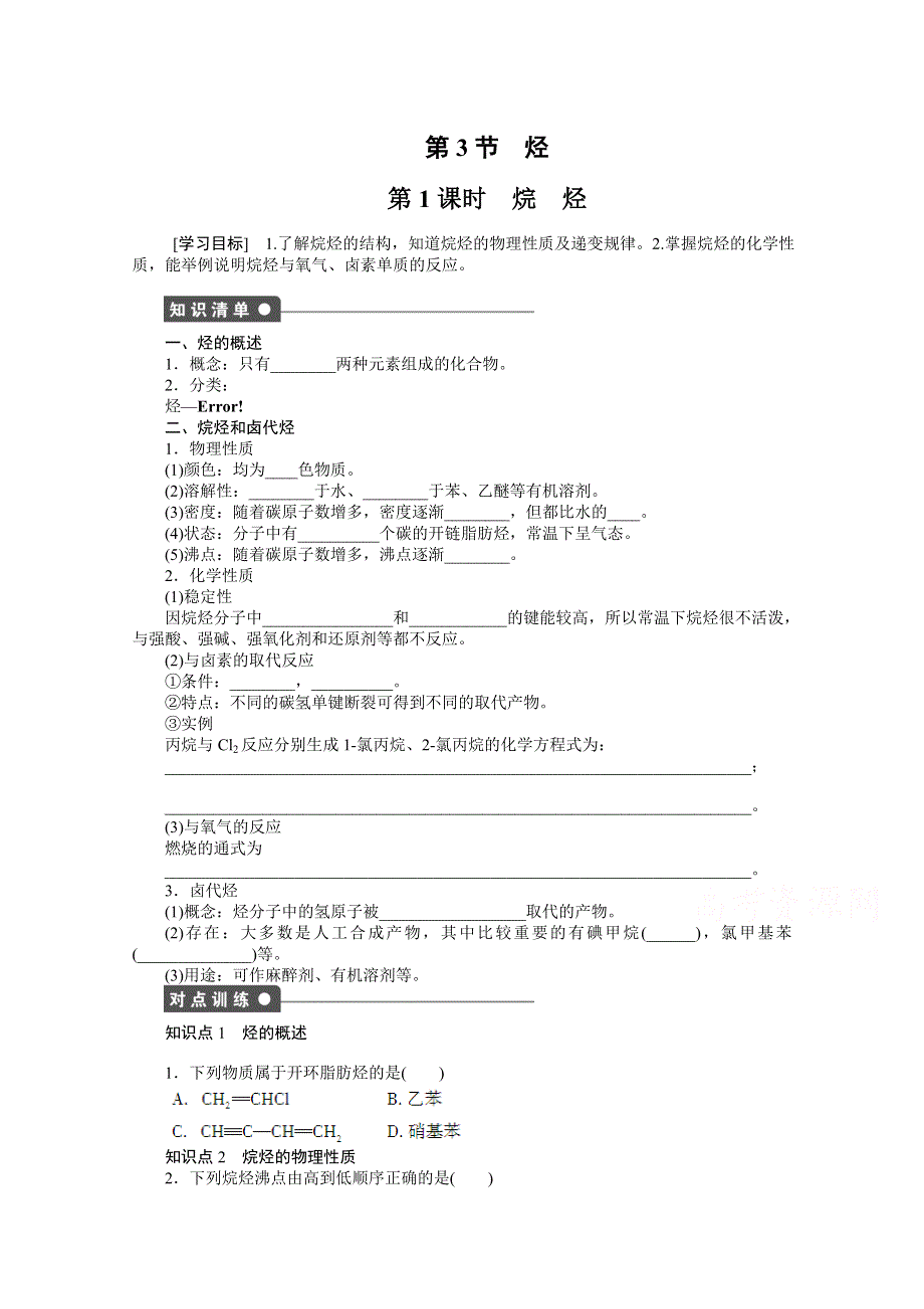 14-15学年高中化学鲁科版选修5学案 第1章 有机化合物的结构与性质 烃 3.doc_第1页