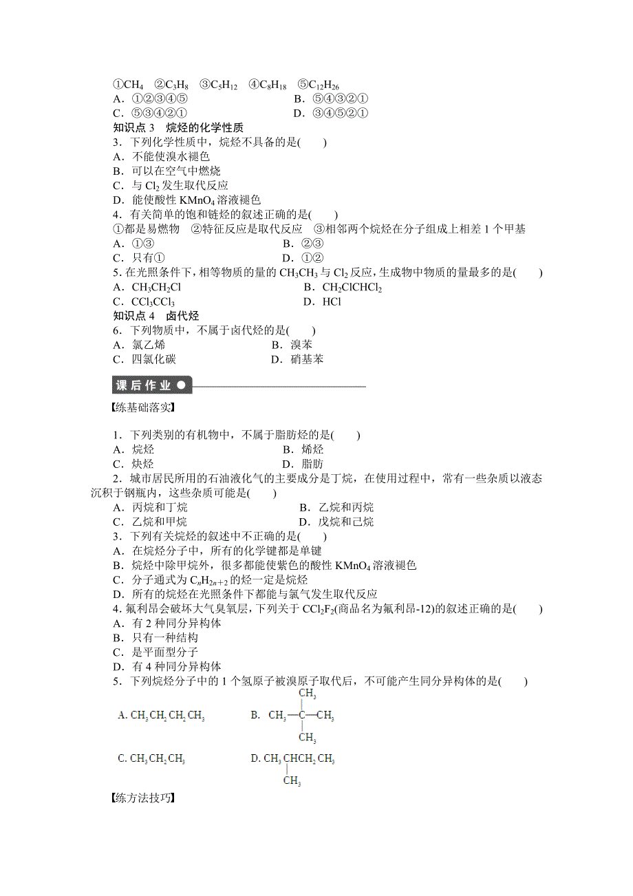 14-15学年高中化学鲁科版选修5学案 第1章 有机化合物的结构与性质 烃 3.doc_第2页