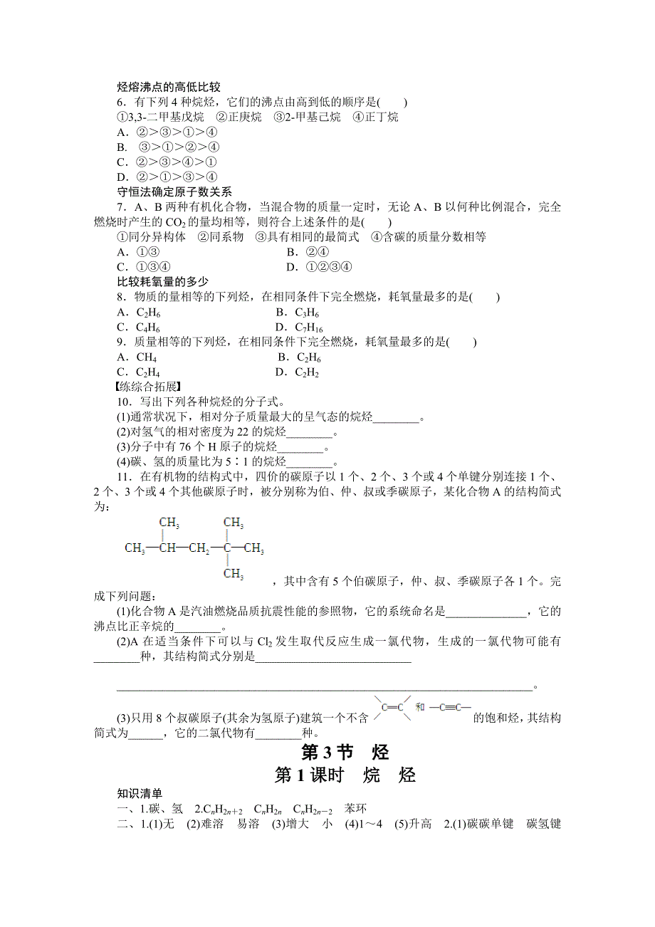 14-15学年高中化学鲁科版选修5学案 第1章 有机化合物的结构与性质 烃 3.doc_第3页