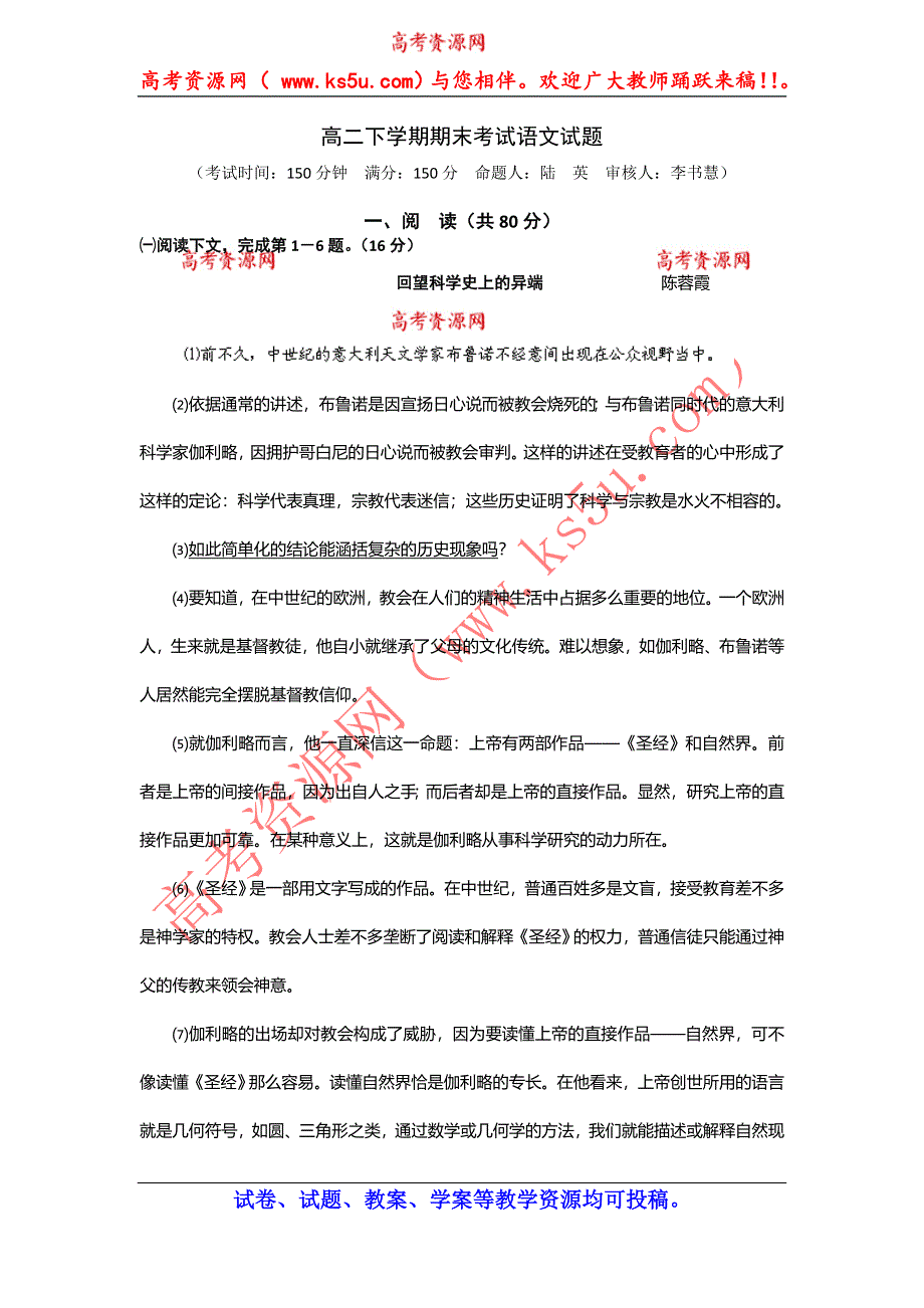 上海市金山中学2013-2014学年高二下学期期末考试语文试题 WORD版含答案.doc_第1页