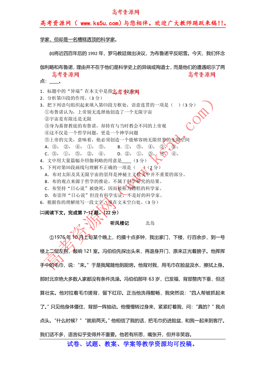 上海市金山中学2013-2014学年高二下学期期末考试语文试题 WORD版含答案.doc_第3页