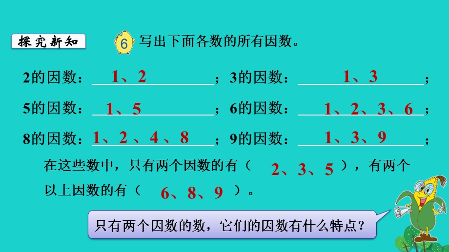 2022五年级数学下册 第三单元 因数与倍数第4课时 质数、合数教学课件 苏教版.pptx_第3页