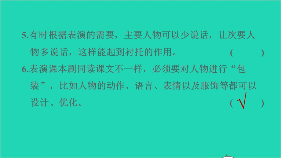 2022五年级语文下册 第2单元 口语交际：怎么表演课本剧习题课件 新人教版.ppt_第3页