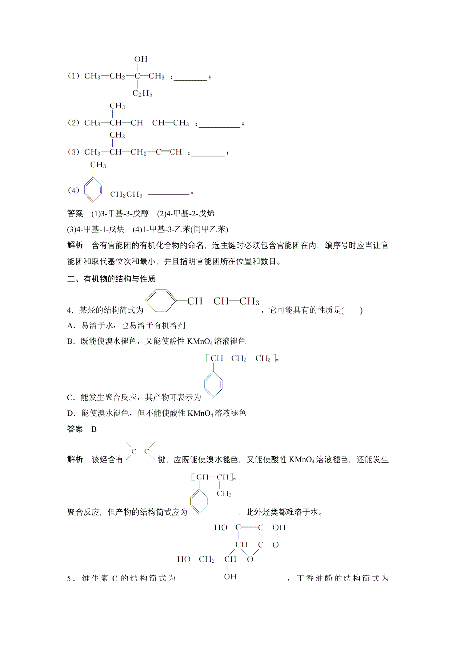 14-15学年高中化学鲁科版选修5习题 第1章 有机化合物的结构与性质 烃 专项训练.DOC_第2页