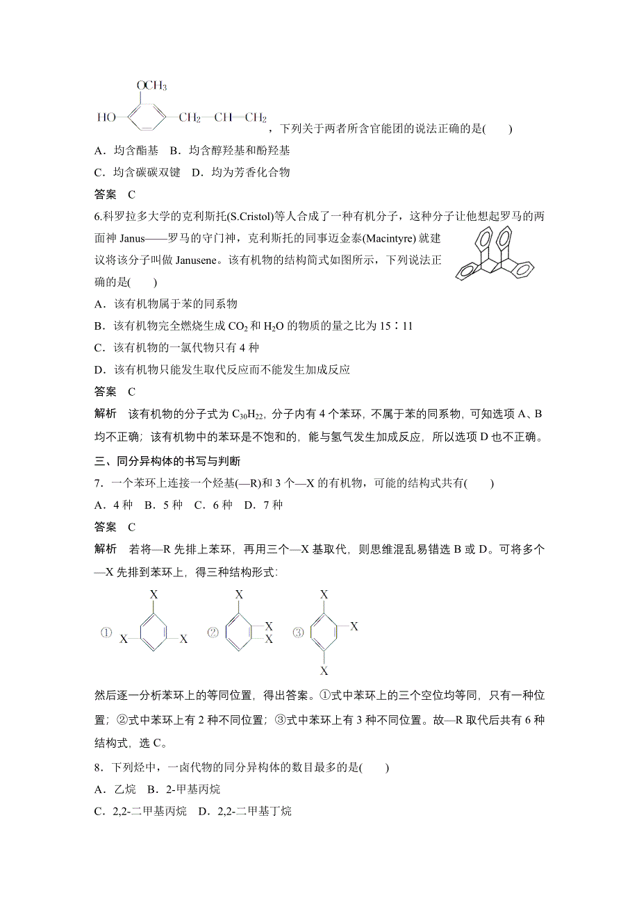 14-15学年高中化学鲁科版选修5习题 第1章 有机化合物的结构与性质 烃 专项训练.DOC_第3页