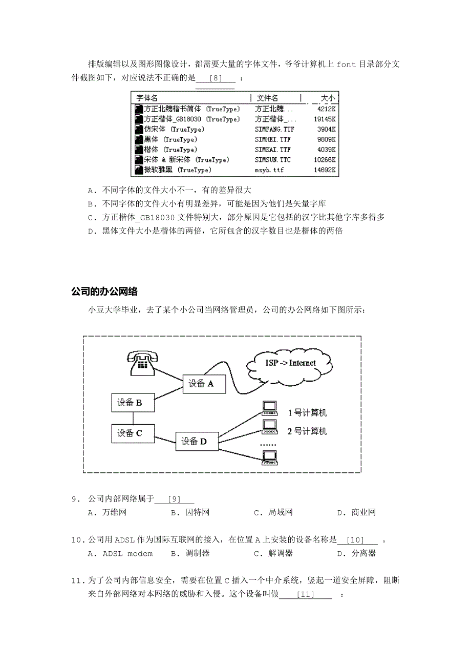 上海市金山中学2013-2014学年高一下学期期末考试信息技术试题 WORD版含答案.doc_第2页