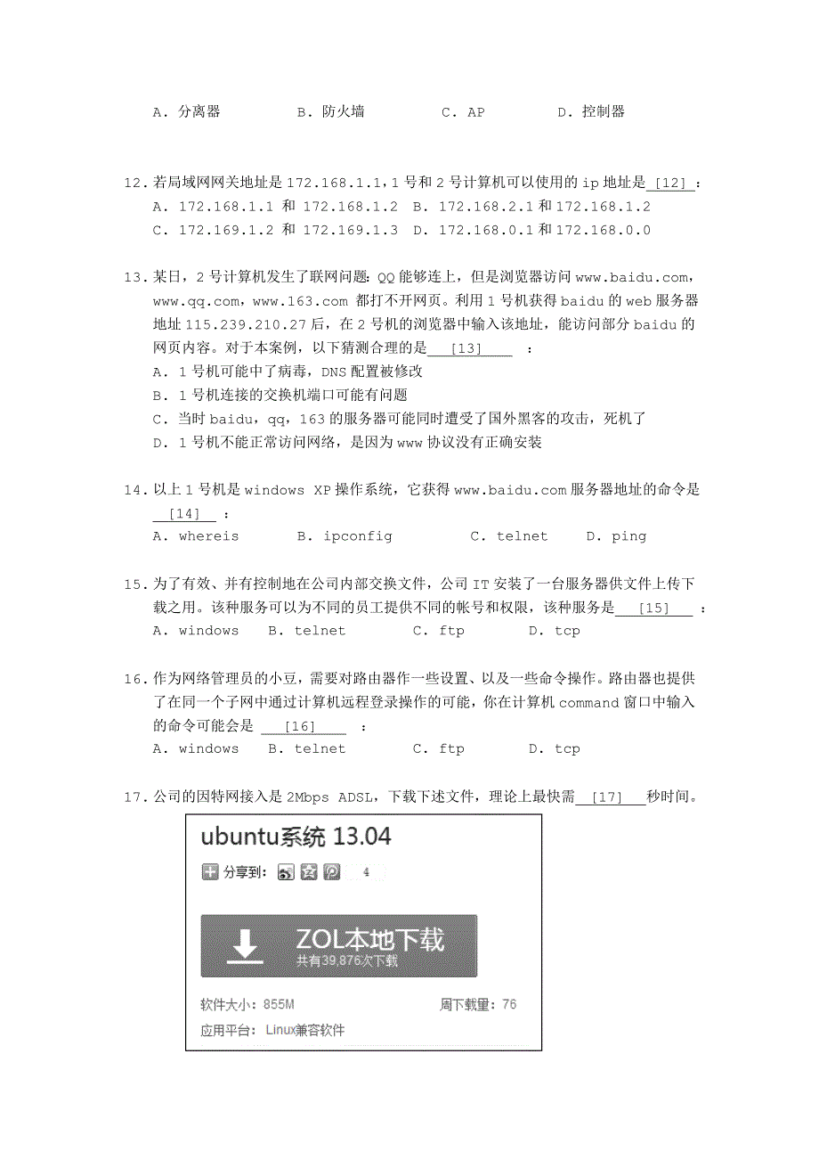 上海市金山中学2013-2014学年高一下学期期末考试信息技术试题 WORD版含答案.doc_第3页