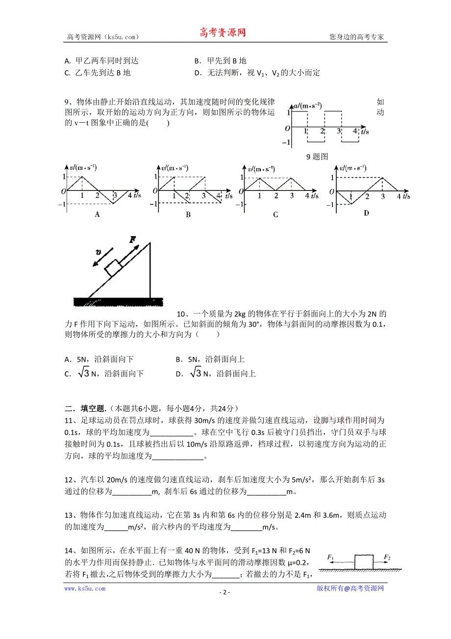 上海市金山中学2014-2015学年高一上学期期中考试物理试题WORD版含答案.doc_第2页