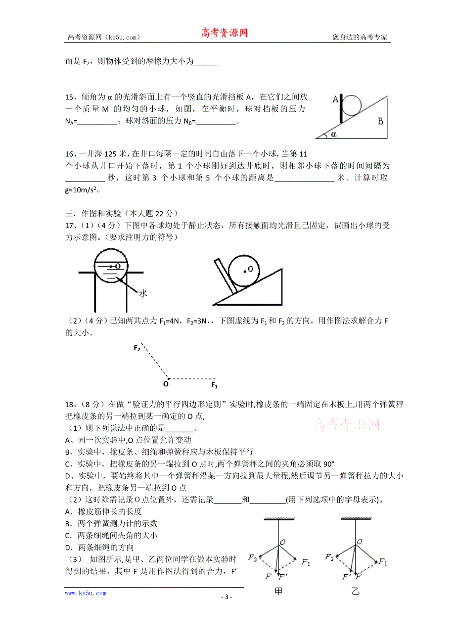 上海市金山中学2014-2015学年高一上学期期中考试物理试题WORD版含答案.doc_第3页