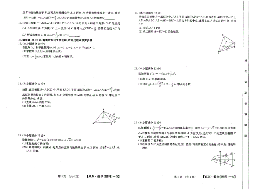 全国大联考2020届高三数学第四次联考试题 理（PDF）.pdf_第2页