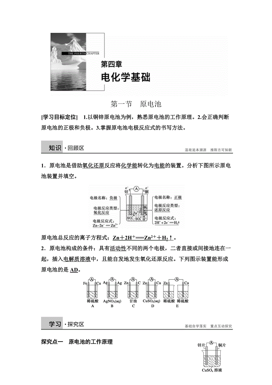 14-15学年高中化学人教版选修4学案 第四章 电化学基础 4.DOC_第1页