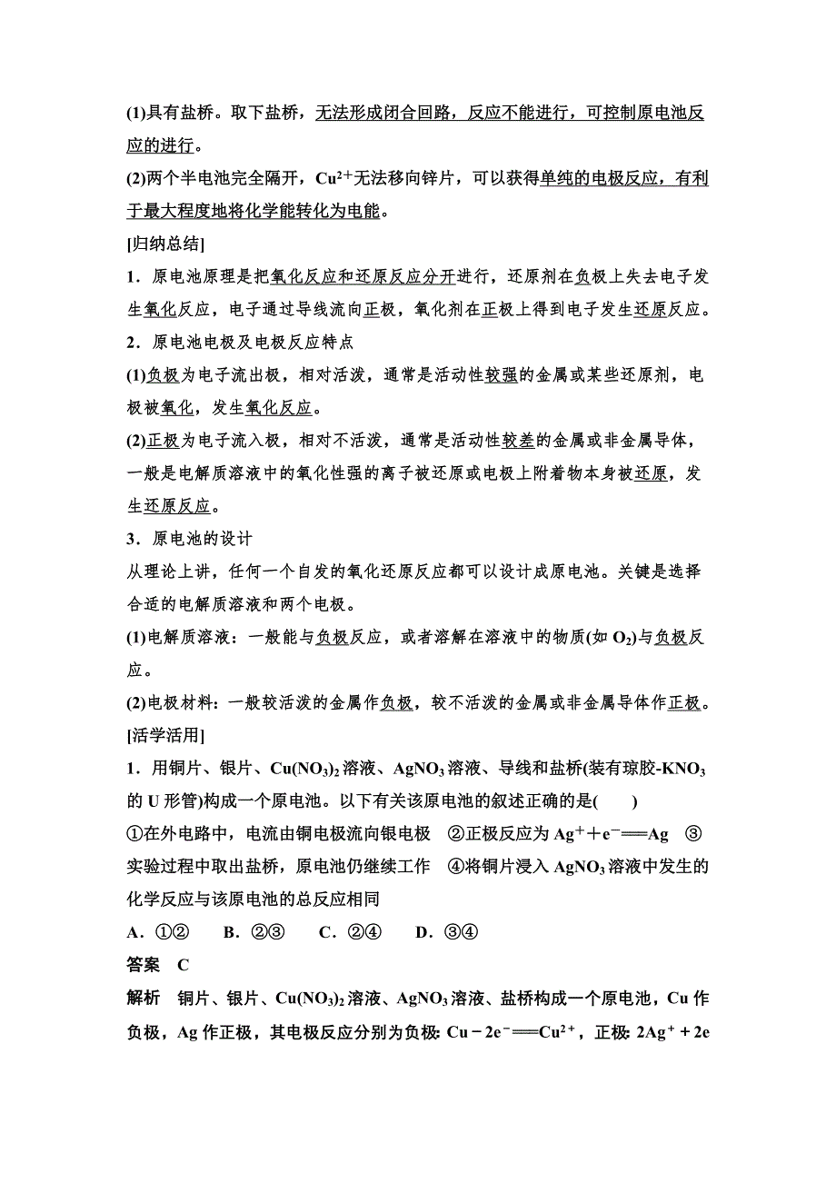 14-15学年高中化学人教版选修4学案 第四章 电化学基础 4.DOC_第3页