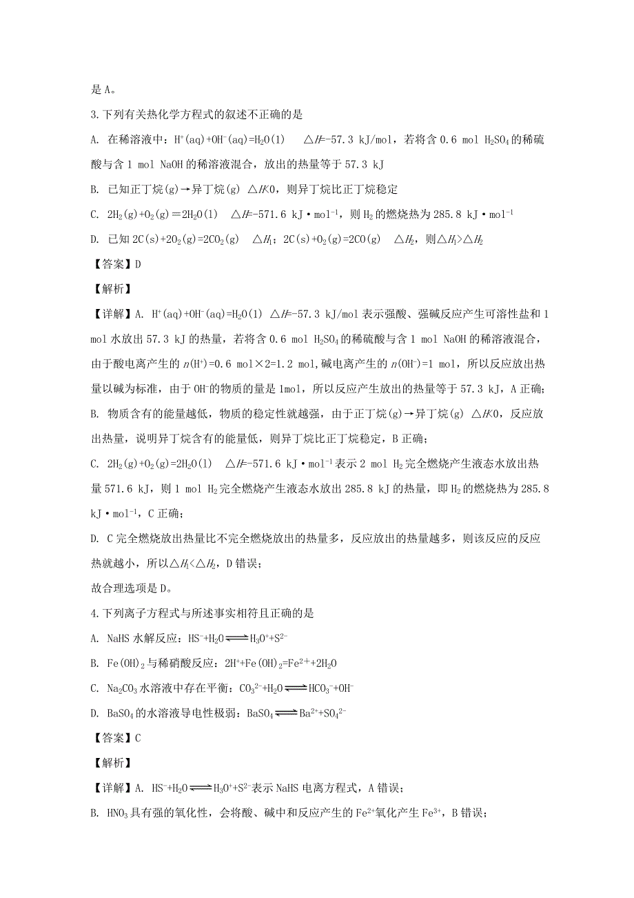 安徽省合肥市庐江县2019-2020学年高二化学上学期期末检测试题（含解析）.doc_第2页