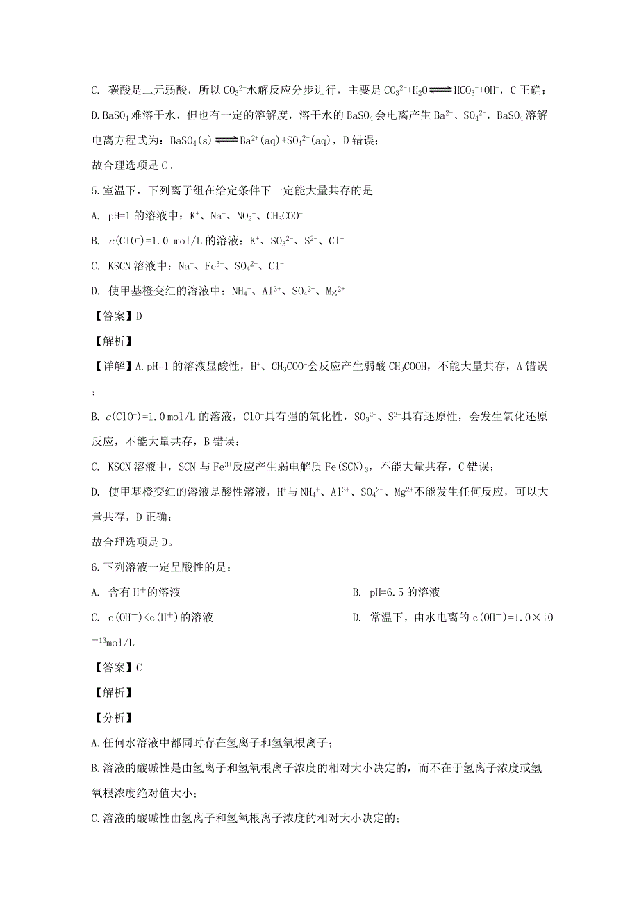 安徽省合肥市庐江县2019-2020学年高二化学上学期期末检测试题（含解析）.doc_第3页