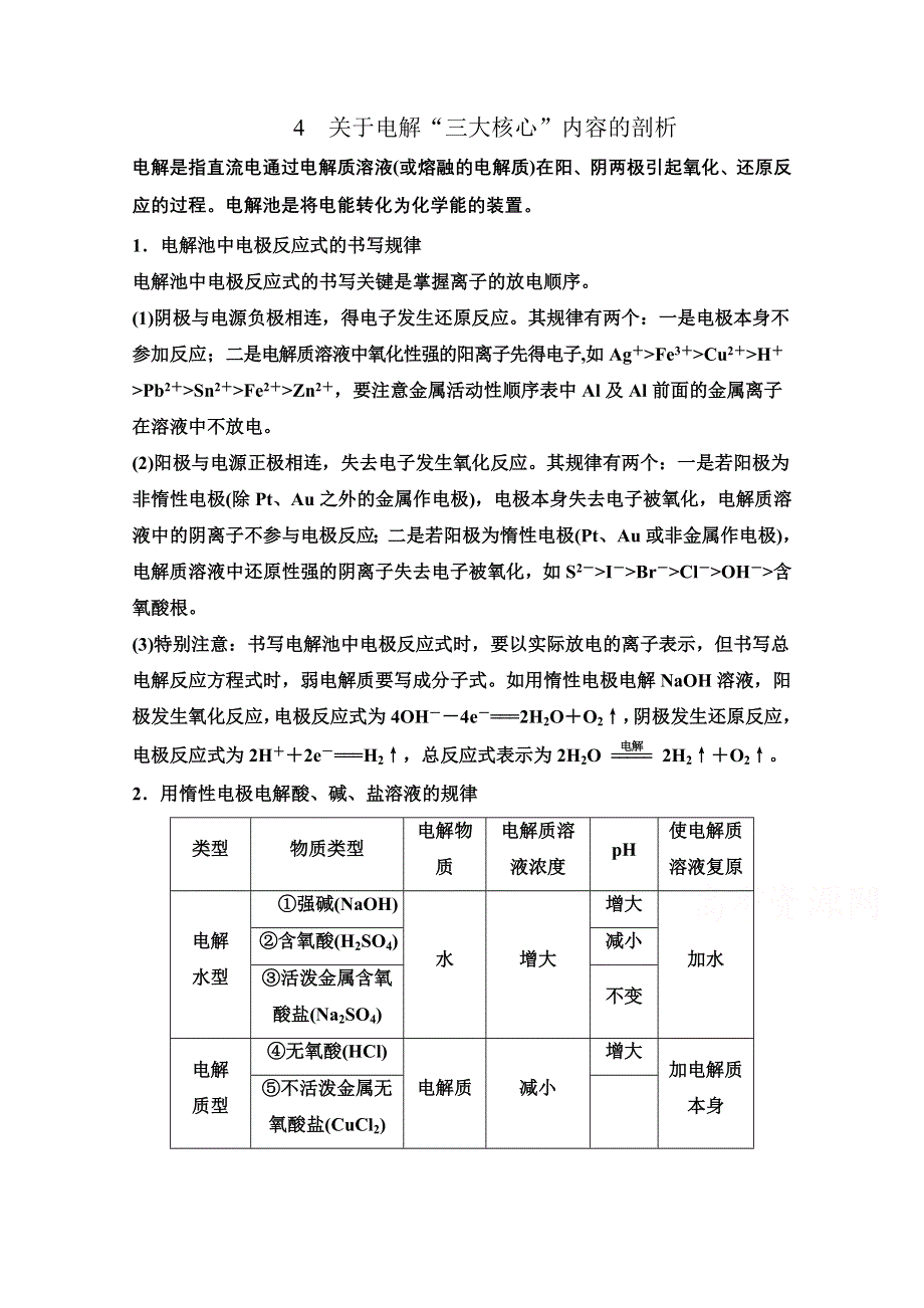 14-15学年高中化学人教版选修4习题 第四章 电化学基础 专题突破4.doc_第1页