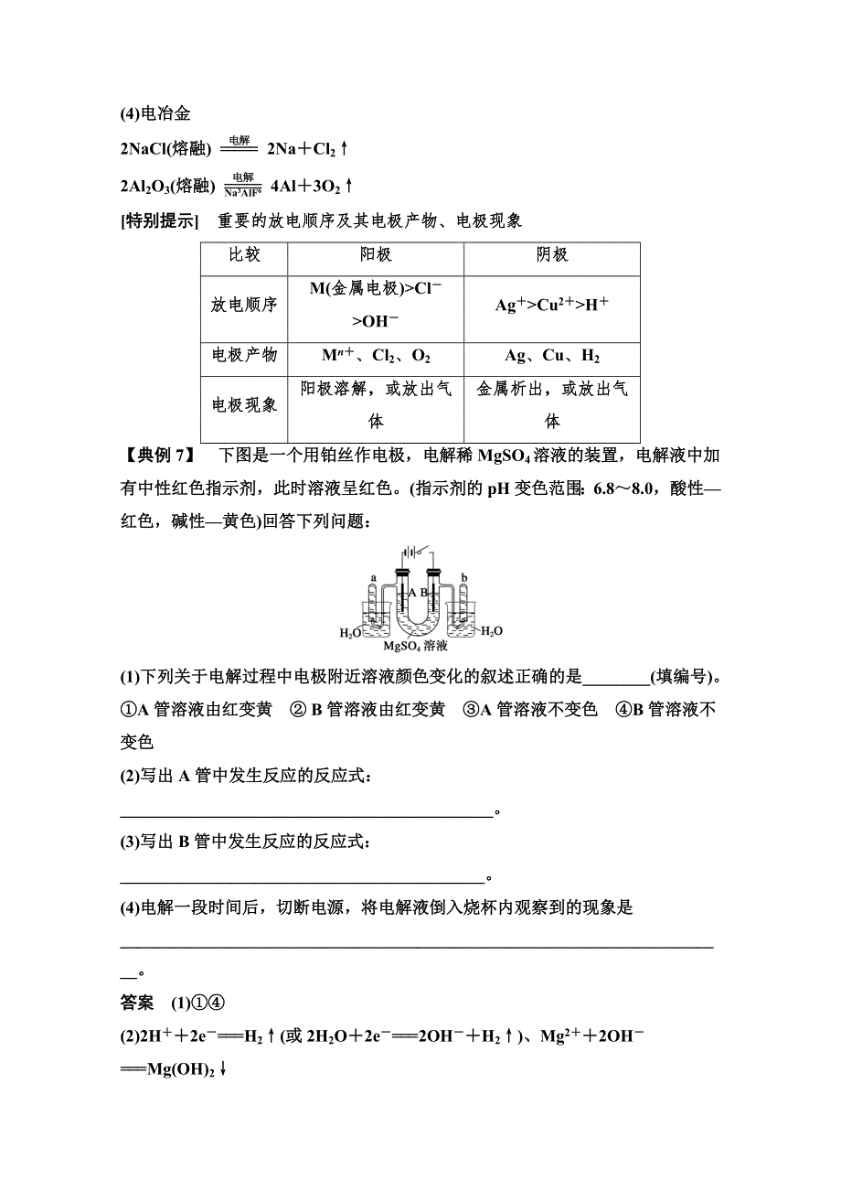 14-15学年高中化学人教版选修4习题 第四章 电化学基础 专题突破4.doc_第3页