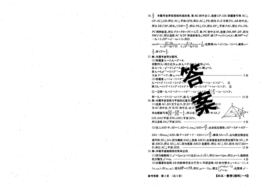 全国大联考2020届高三数学第四次联考试题 理（PDF）答案.pdf_第3页