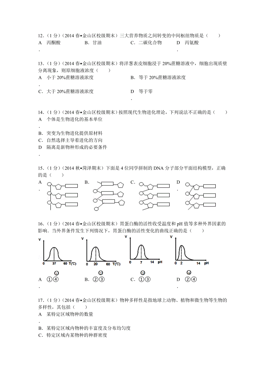 上海市金山中学2013-2014学年高二（下）期末生物试卷 WORD版含解析.doc_第3页