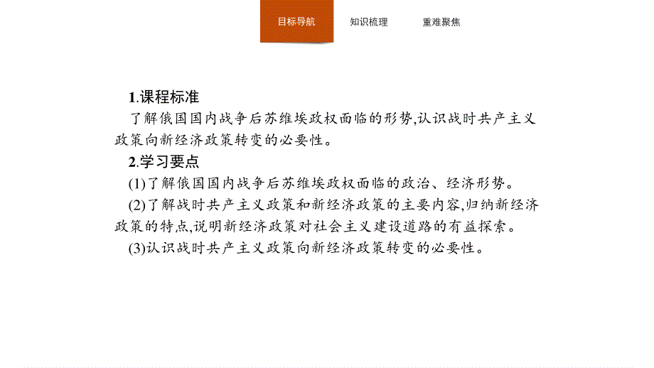 2019-2020学年新培优同步人民版高中历史必修二课件：专题7 1 社会主义建设道路的初期探索 .pptx_第2页