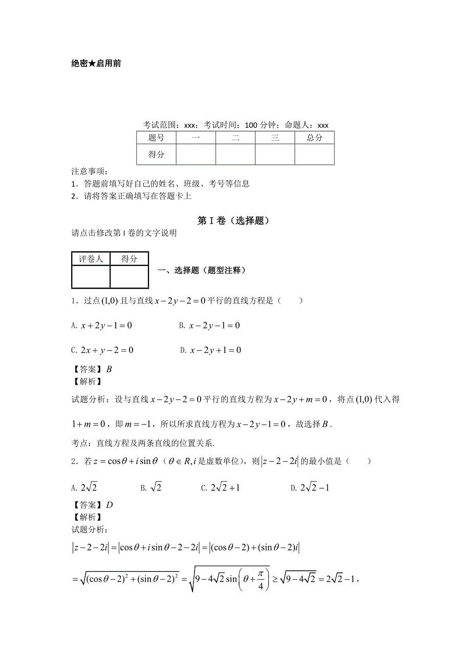 上海市金山中学2013-2014学年高二4月阶段测试数学试卷纯WORD版含解析.doc_第1页