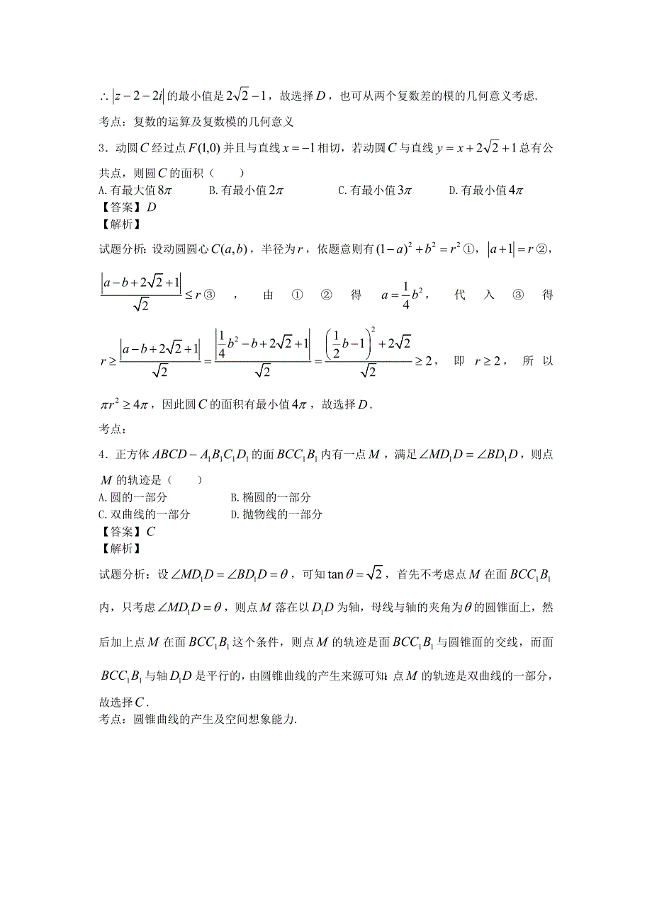 上海市金山中学2013-2014学年高二4月阶段测试数学试卷纯WORD版含解析.doc_第2页