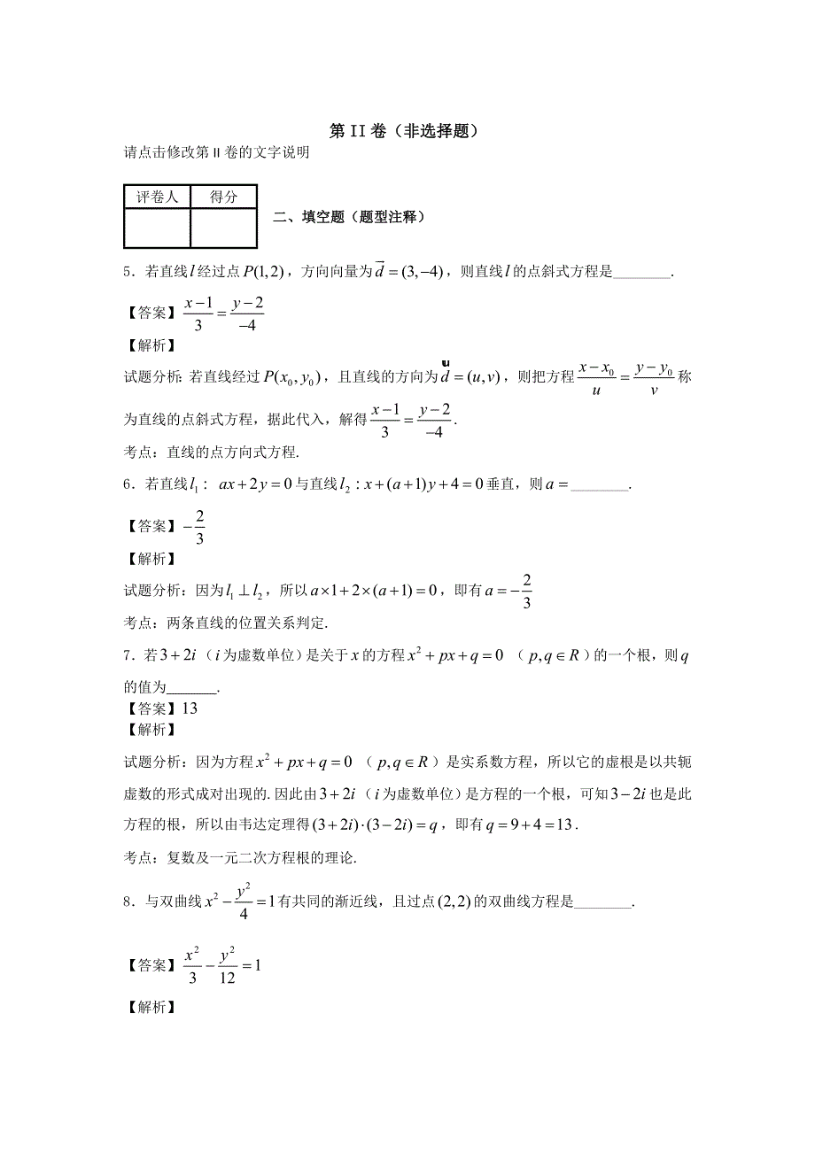 上海市金山中学2013-2014学年高二4月阶段测试数学试卷纯WORD版含解析.doc_第3页