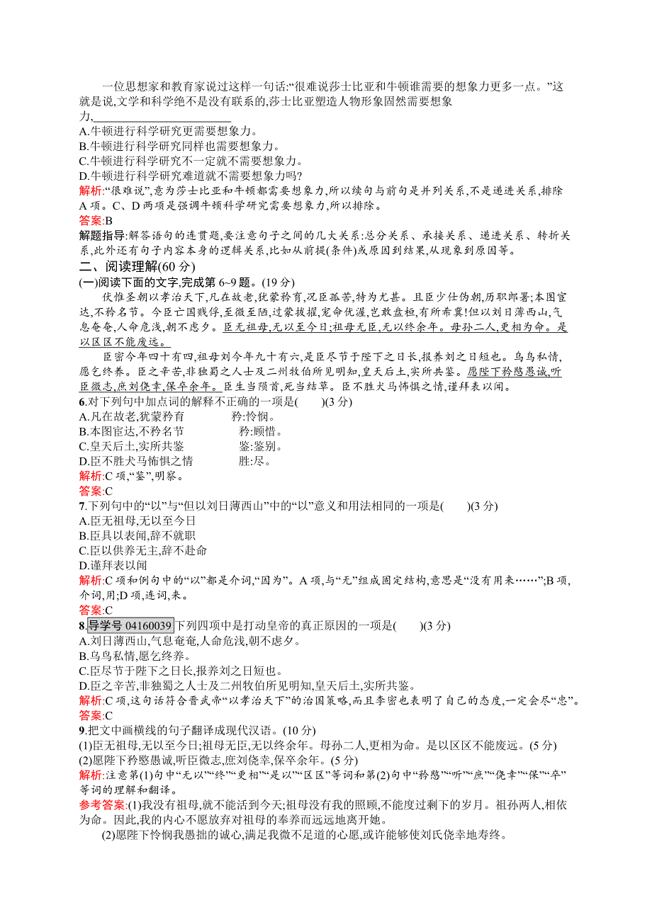 2015-2016学年高二语文苏教版必修5练习：第二专题测评 WORD版含解析.docx_第2页