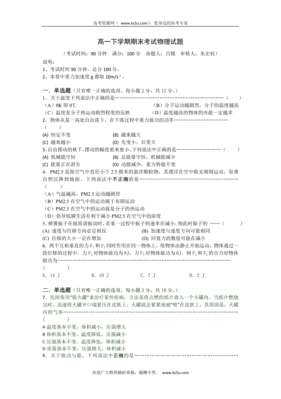 上海市金山中学2013-2014学年高一下学期期末考试物理试题 WORD版含答案.doc_第1页