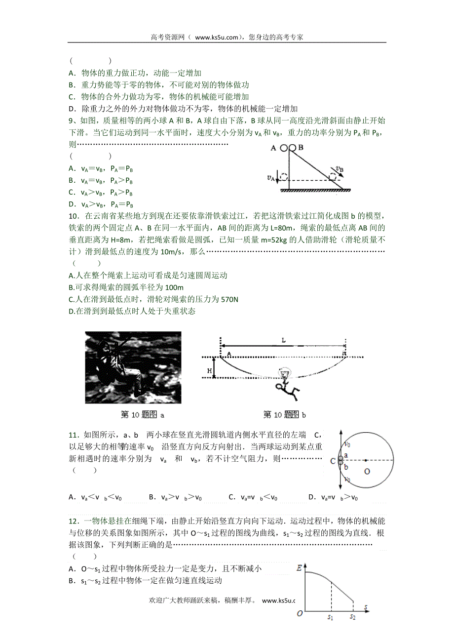 上海市金山中学2013-2014学年高一下学期期末考试物理试题 WORD版含答案.doc_第2页