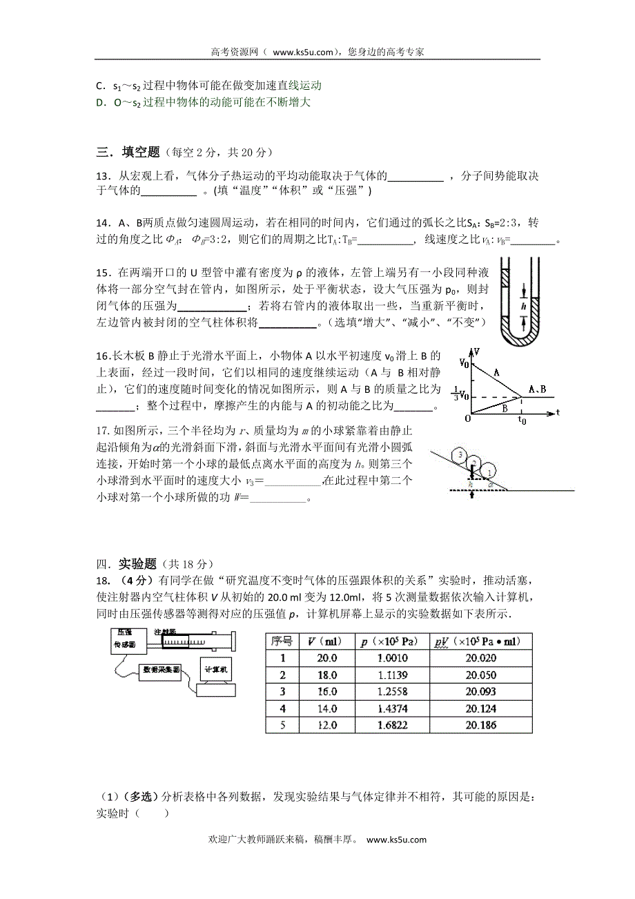 上海市金山中学2013-2014学年高一下学期期末考试物理试题 WORD版含答案.doc_第3页