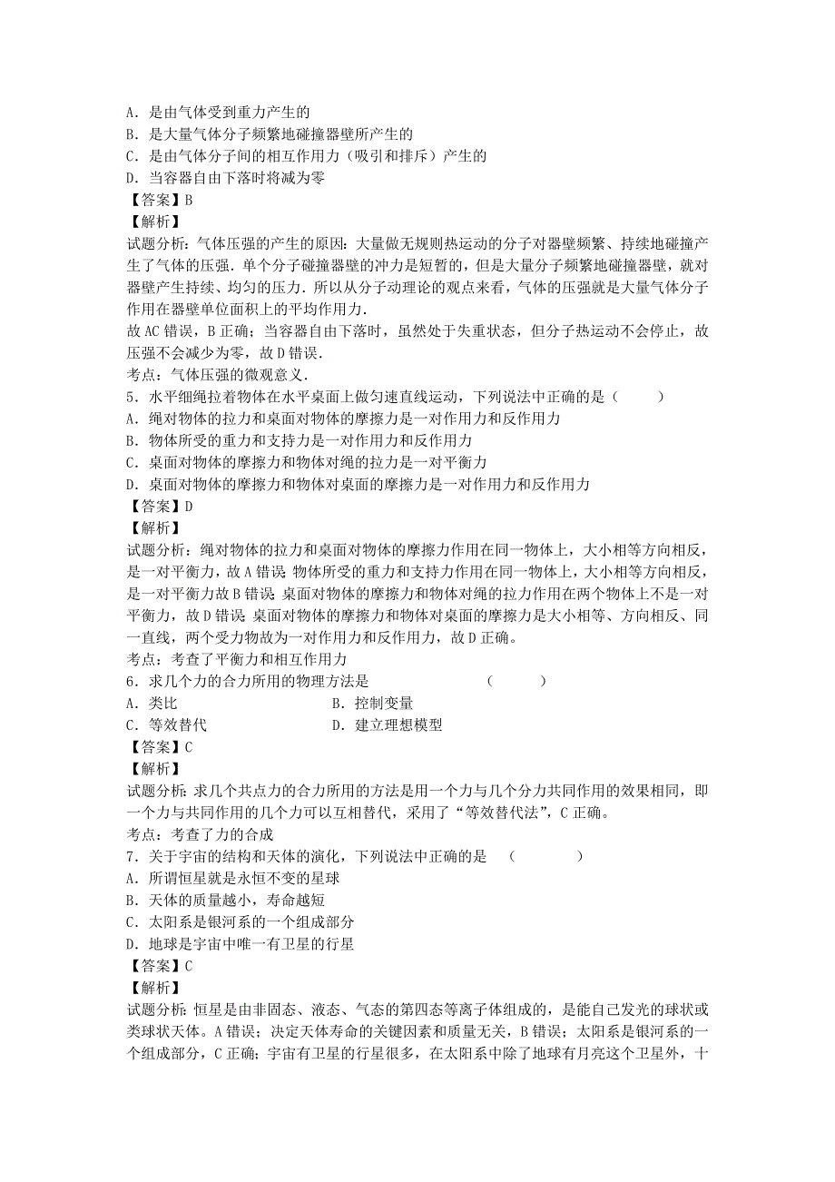 上海市金山中学2013-2014学年高二下学期期末考试物理试卷纯WORD版含解析.doc_第2页