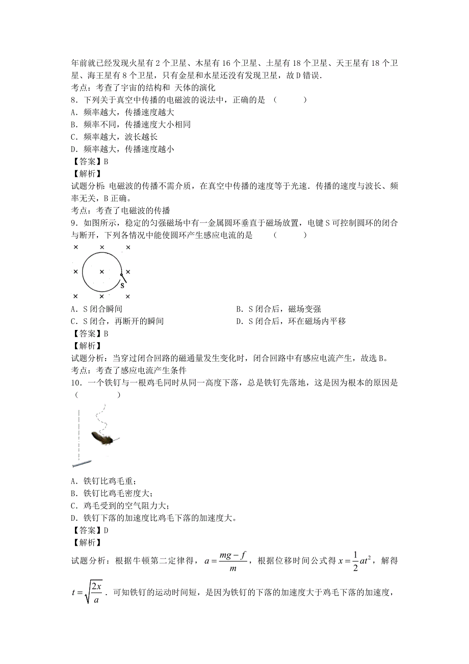 上海市金山中学2013-2014学年高二下学期期末考试物理试卷纯WORD版含解析.doc_第3页