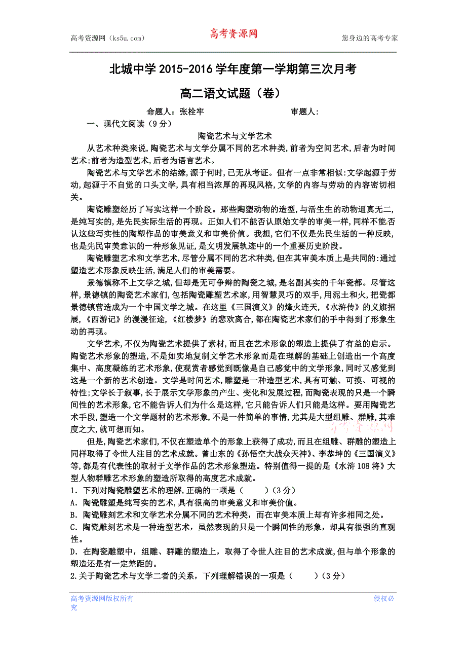 陕西省咸阳市三原县北城中学2015-2016学年高二上学期第三次月考语文试题 WORD版含答案.doc_第1页