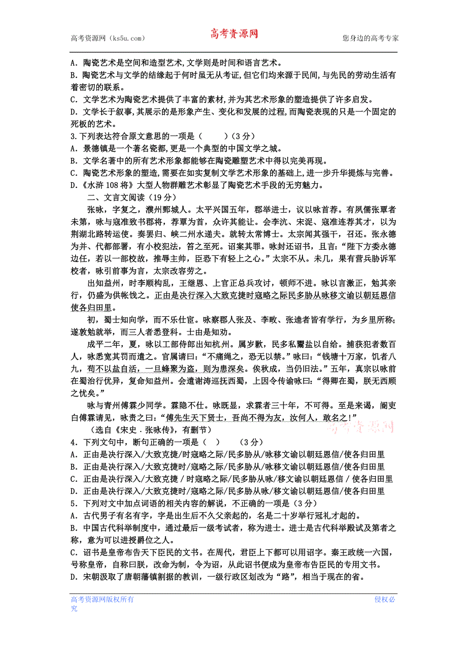 陕西省咸阳市三原县北城中学2015-2016学年高二上学期第三次月考语文试题 WORD版含答案.doc_第2页