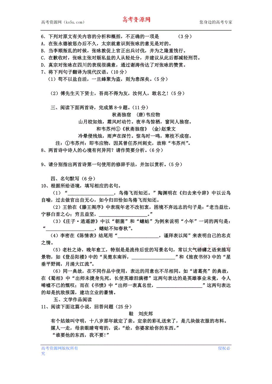 陕西省咸阳市三原县北城中学2015-2016学年高二上学期第三次月考语文试题 WORD版含答案.doc_第3页