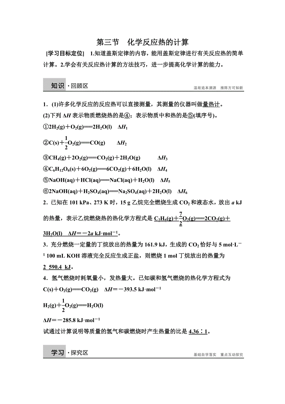 14-15学年高中化学人教版选修4学案 第一章 化学反应与能量 1.DOC_第1页