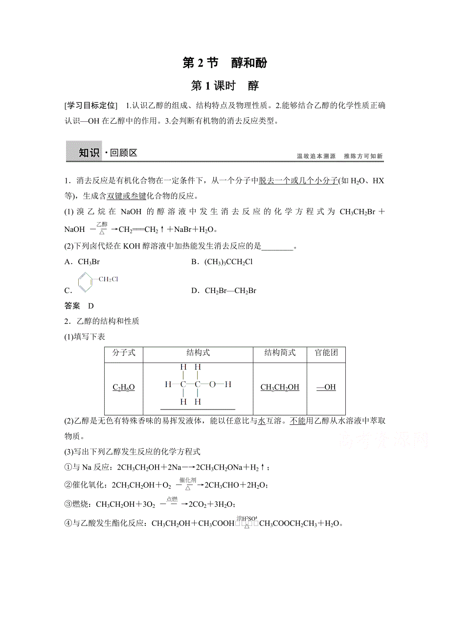 14-15学年高中化学鲁科版选修5学案 第2章 官能团与有机化学反应 烃的衍生物 2.doc_第1页