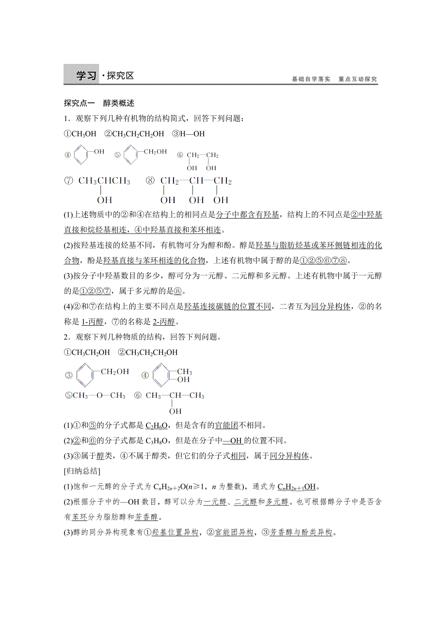 14-15学年高中化学鲁科版选修5学案 第2章 官能团与有机化学反应 烃的衍生物 2.doc_第2页