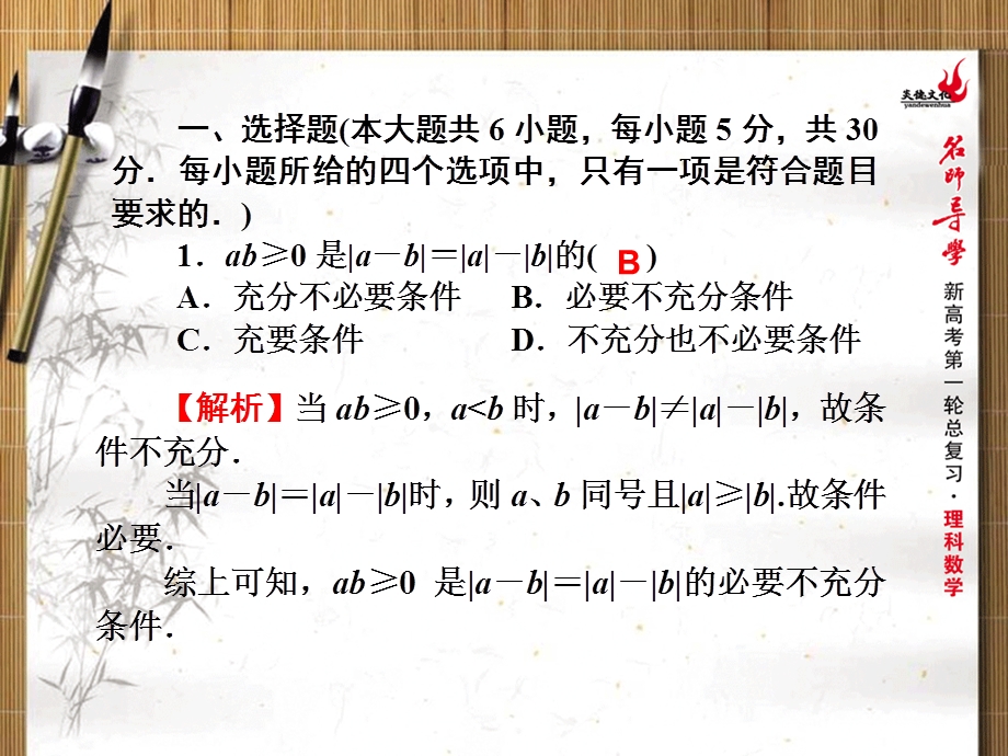 2016年新课标名师导学一轮复习理科数学课件 同步测试卷 不等式选讲 .ppt_第2页