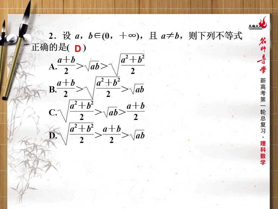 2016年新课标名师导学一轮复习理科数学课件 同步测试卷 不等式选讲 .ppt_第3页