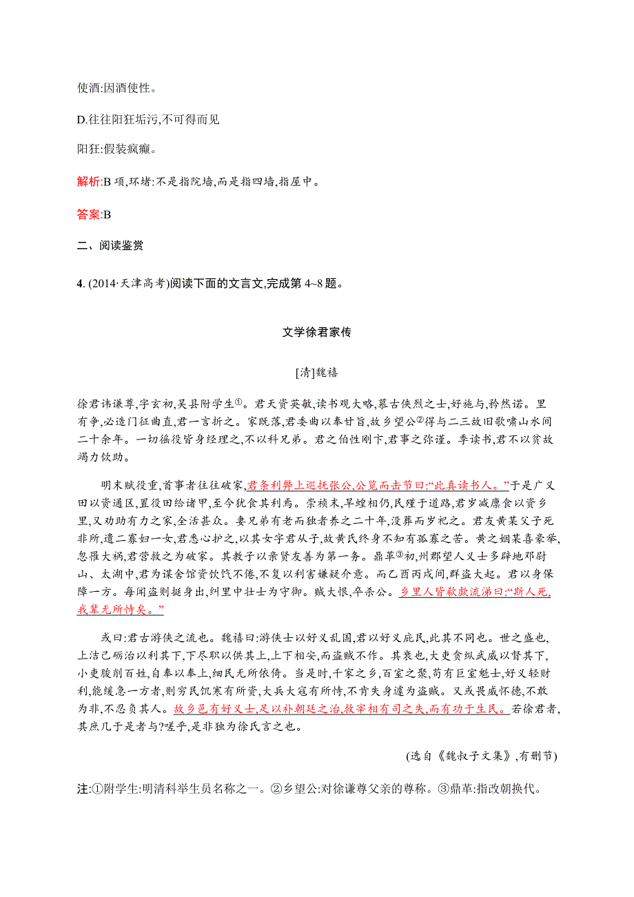 2015-2016学年高二语文人教版《古代诗歌散文》课后演练：4.docx_第2页