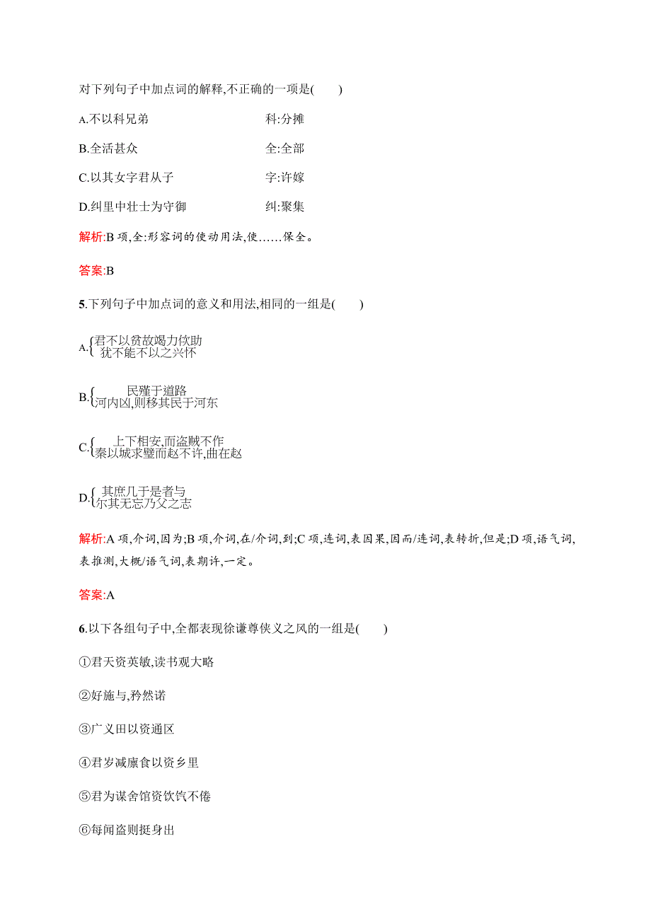 2015-2016学年高二语文人教版《古代诗歌散文》课后演练：4.docx_第3页