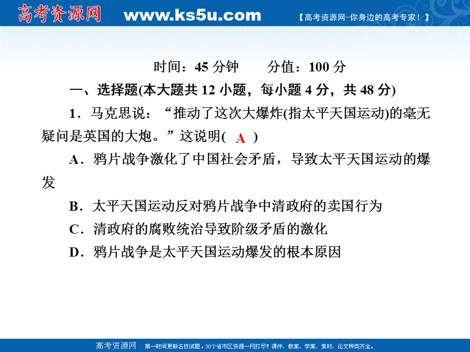 2020-2021学年历史岳麓版必修1课件：第13课　太平天国运动 练习 .ppt_第2页