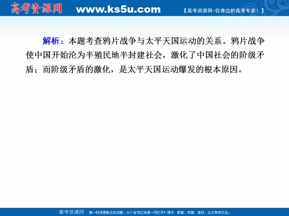 2020-2021学年历史岳麓版必修1课件：第13课　太平天国运动 练习 .ppt_第3页