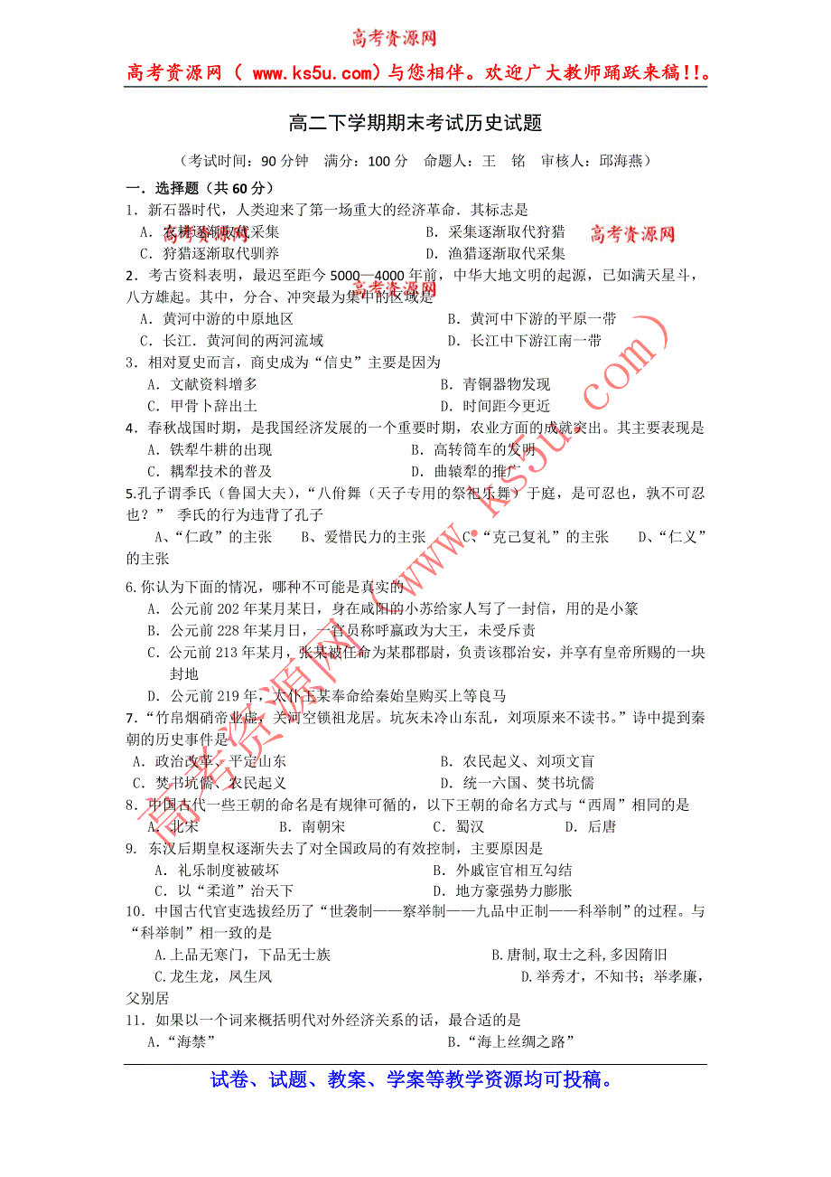 上海市金山中学2013-2014学年高二下学期期末考试历史试题 WORD版含答案.doc_第1页